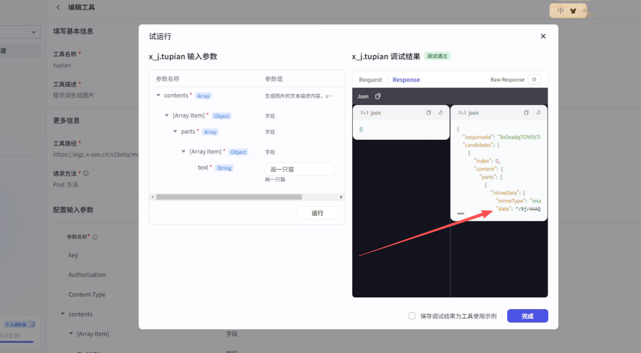 扣子图片返回