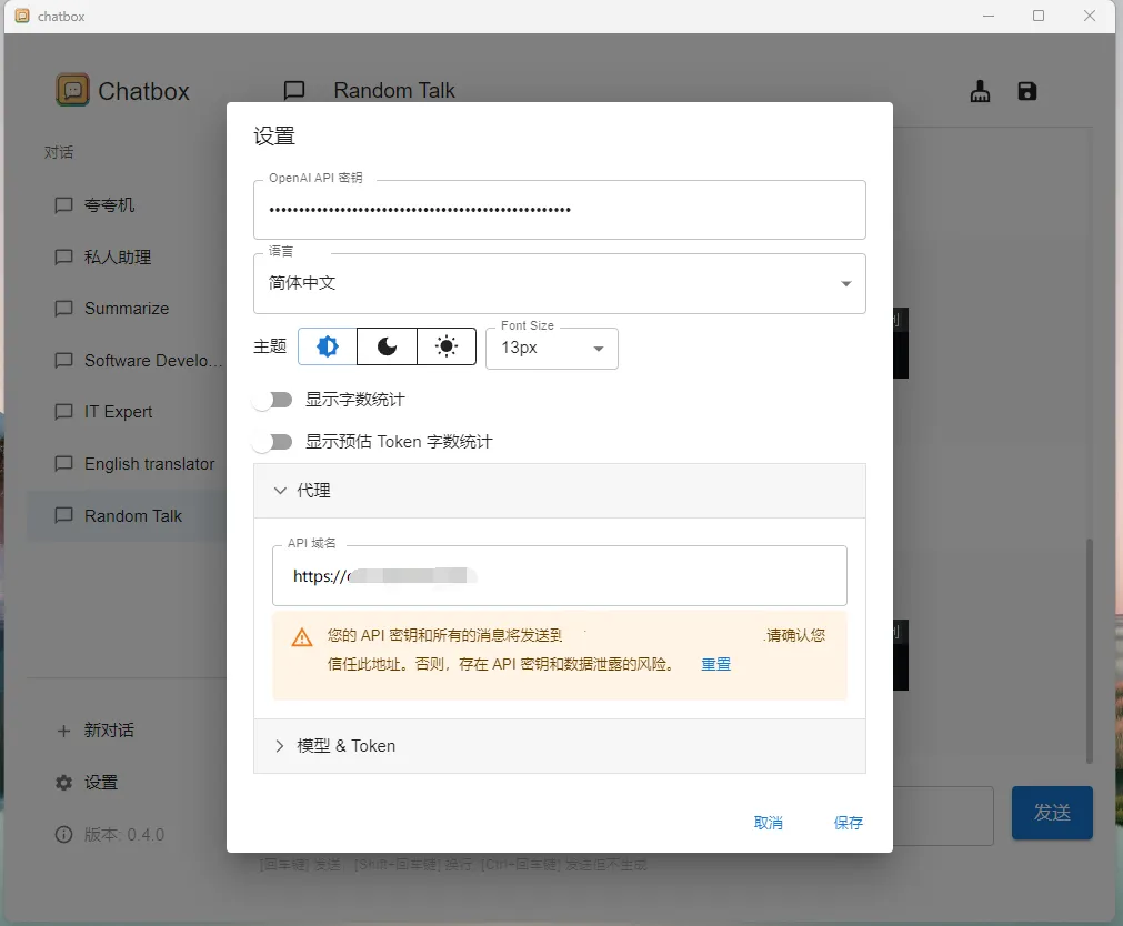 ChatBox 配置
