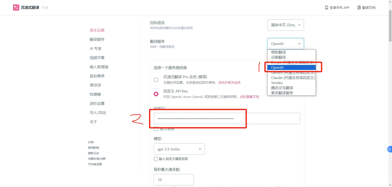 沉浸式翻译配置 1