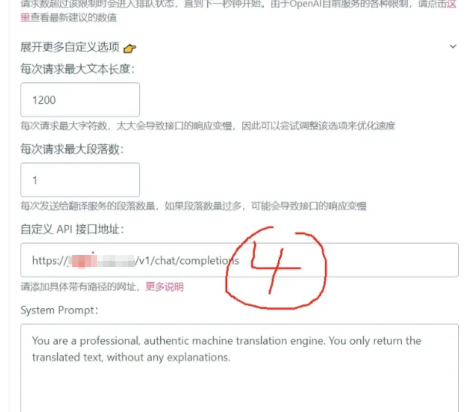 沉浸式翻译配置 2