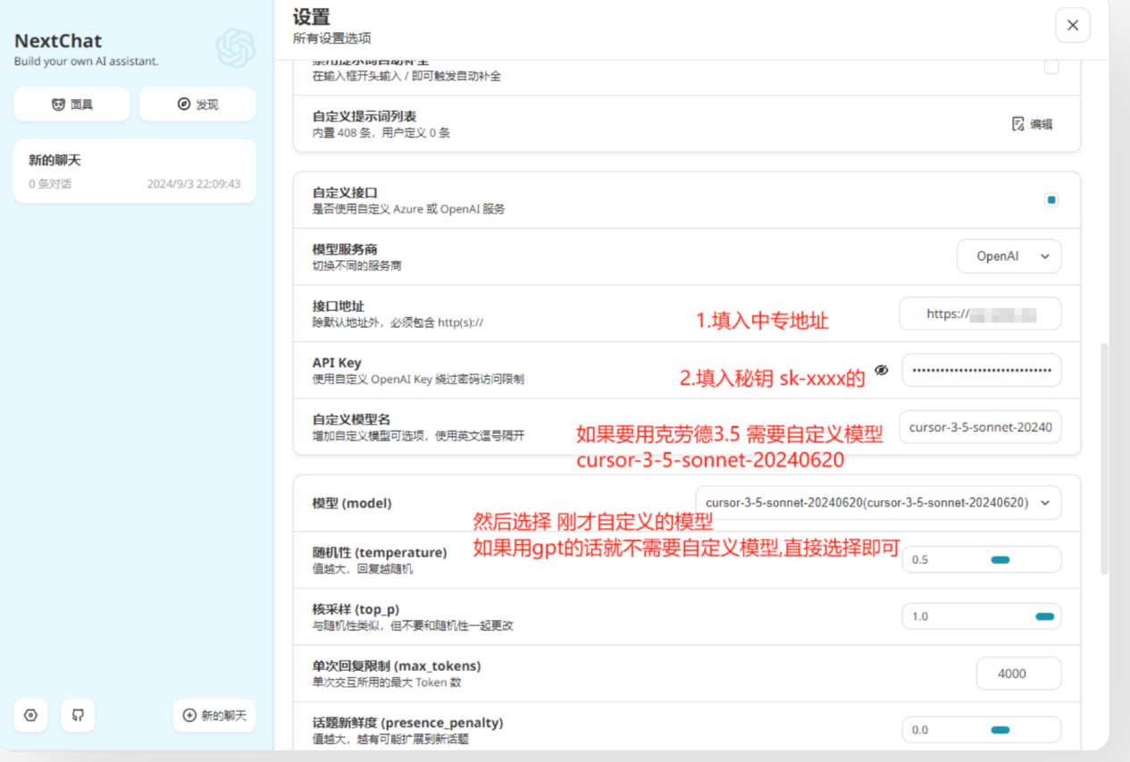 NextChat 配置