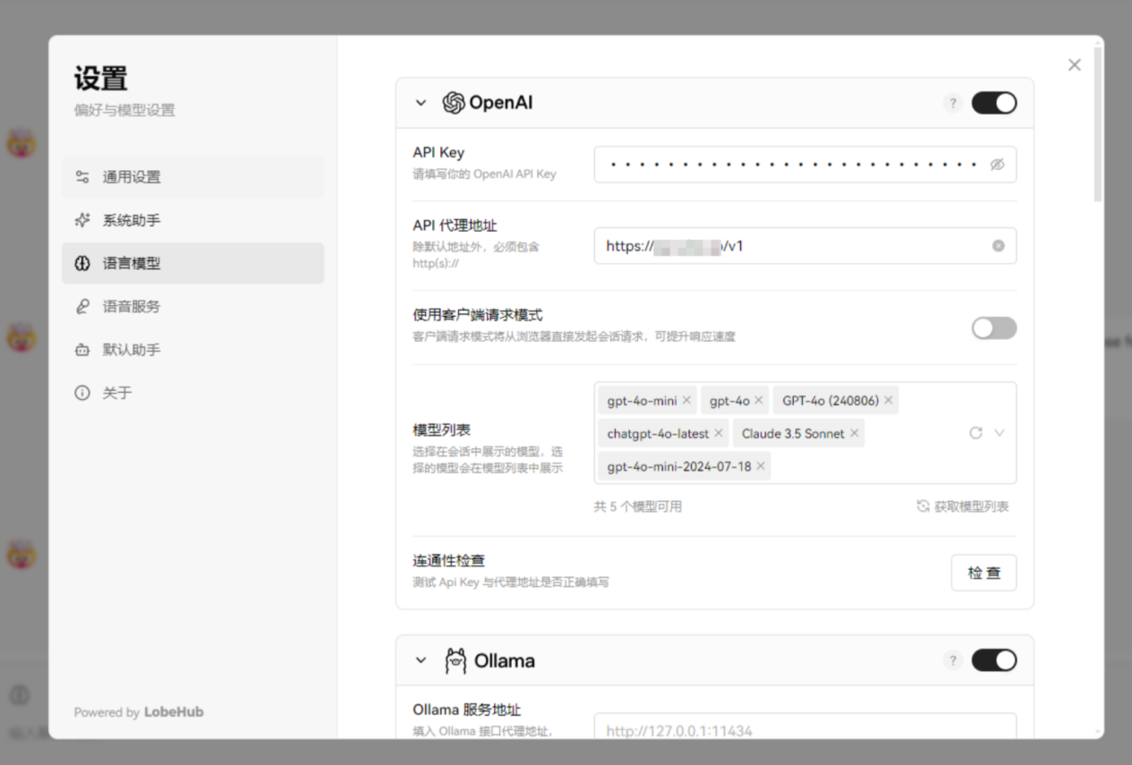LobeChat 配置