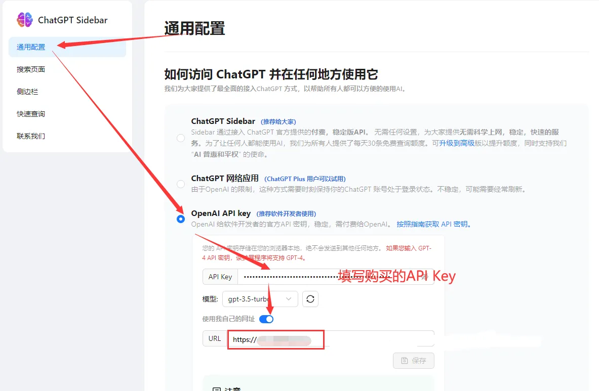 ChatGPT Sidebar 配置