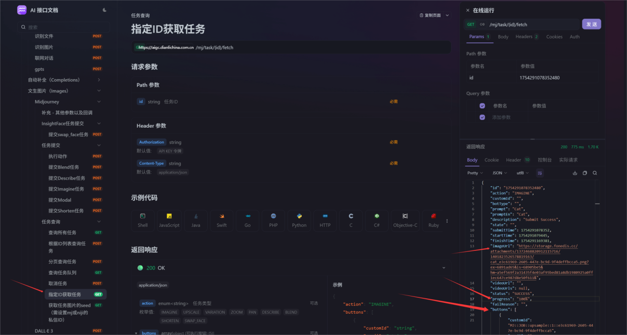 获取任务结果